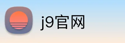 j9官网 Logo